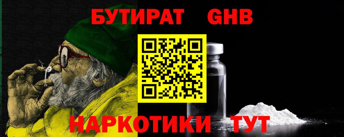 Бутират Butirat  Вход с VPN  Камышлов 