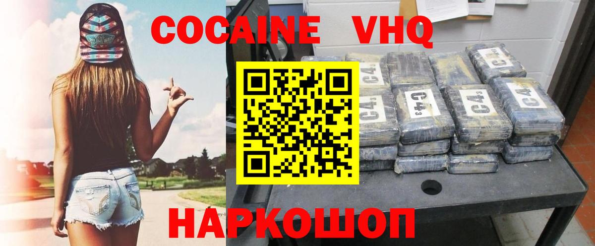 Камышлов  Кокаин FishScale  КОКАИН  Кокаин 99%  Вход с VPN 