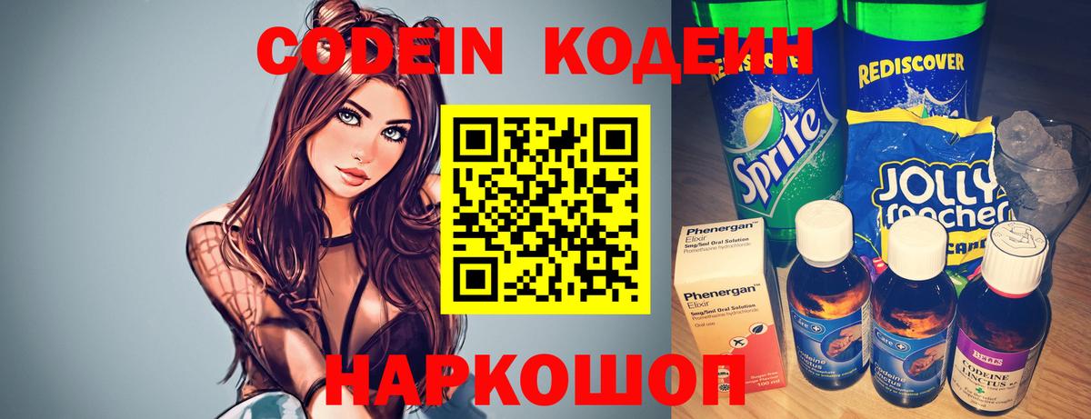 Камышлов  Кодеин напиток Lean (лин)  Вход с VPN 