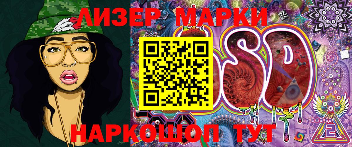 Наркотические марки 1,5мг Камышлов